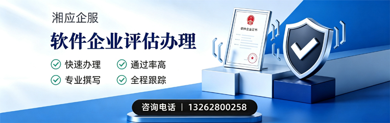 黄冈软件企业评估申报服务