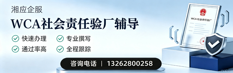 黄冈WCA社会责任验厂申请服务