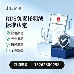 黄冈RDS负责任羽绒标准申请服务