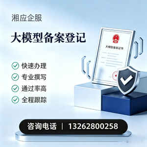 黄冈大模型备案申报服务
