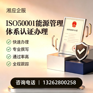 黄冈ISO50001能源管理体系认证申请服务