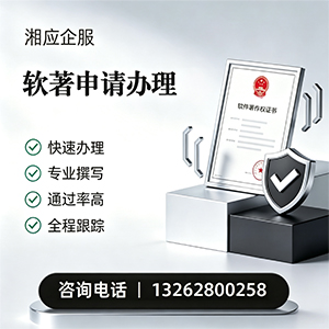 黄冈软件著作权登记申请服务