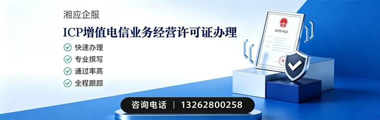 黄冈ICP增值电信业务经营许可证申请服务