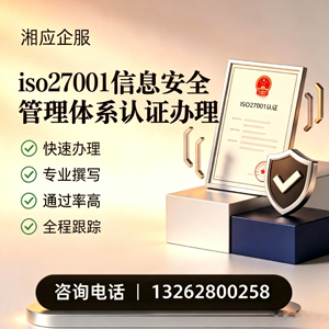 黄冈ISO27001信息安全管理体系认证申请服务