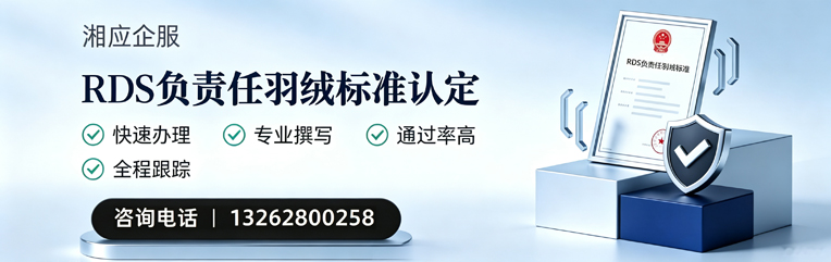 黄冈RDS负责任羽绒标准申请服务