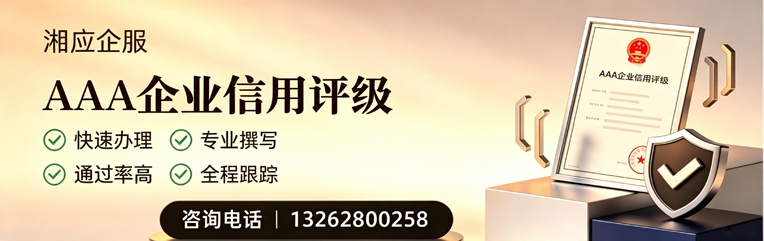 黄冈AAA企业信用评级申请服务