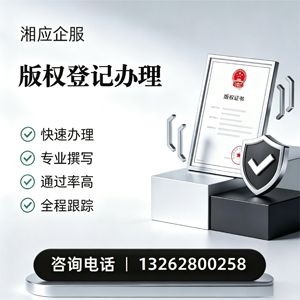 黄冈版权登记服务