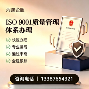 黄冈ISO9001质量管理体系认证申请服务