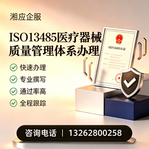 黄冈ISO13485医疗器械质量管理体系认证服务