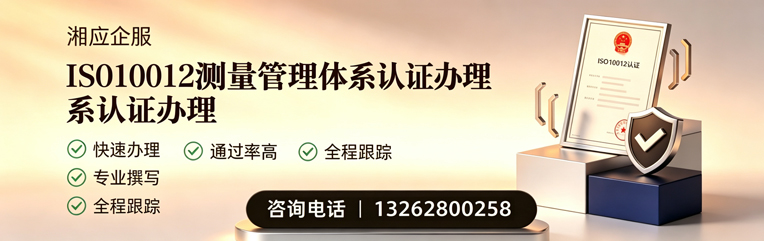 黄冈ISO10012测量管理体系认证申请服务