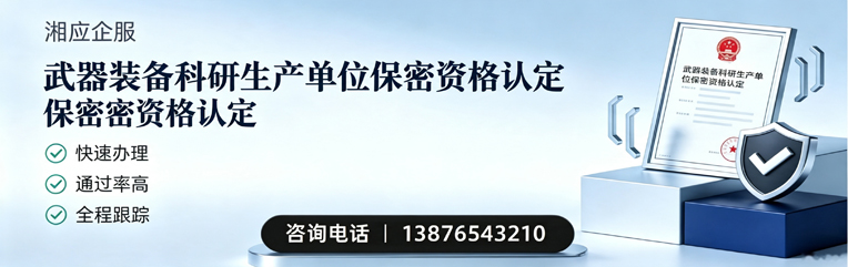 黄冈武器装备科研生产单位保密资格认定申请服务