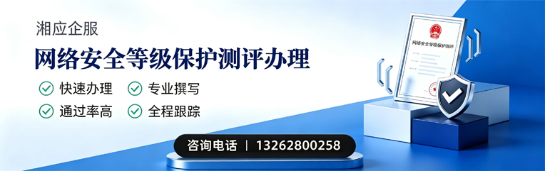 黄冈网络安全等级保护测评申报服务