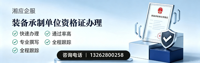 黄冈装备承制单位资格证申请服务