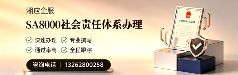 黄冈SA8000社会责任体系认证服务