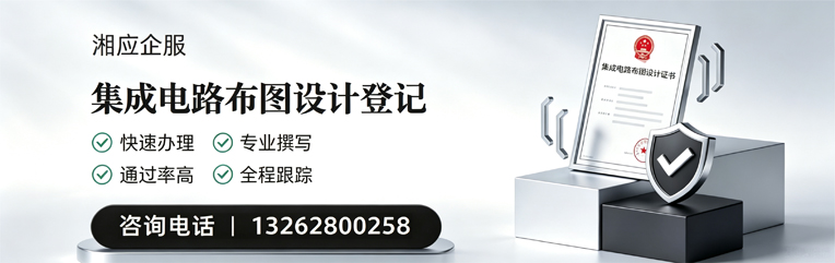 黄冈集成电路布图设计登记服务