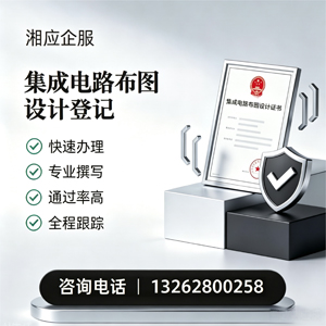 黄冈集成电路布图设计登记服务