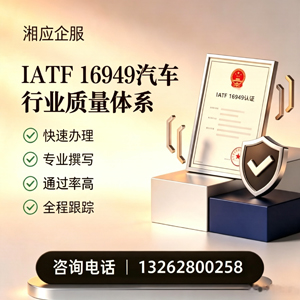黄冈IATF16949汽车行业质量体系认证服务