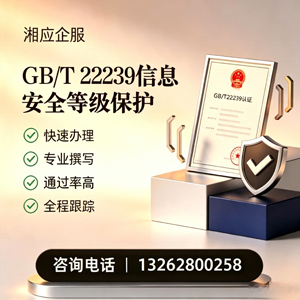 黄冈GB/T22239信息安全等级保护申报服务