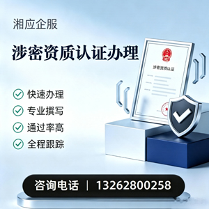 黄冈涉密资质认证申请服务