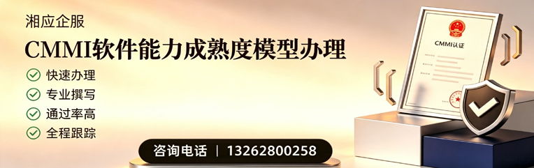 黄冈CMMI软件能力成熟度模型认证服务
