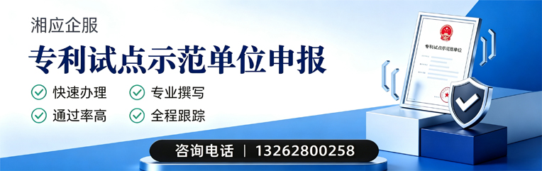 黄冈专利试点示范单位申报服务