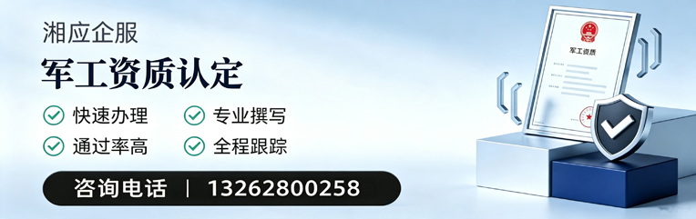 黄冈军工资质申请服务