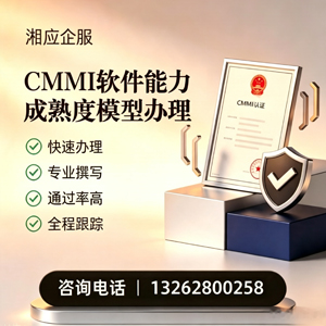 黄冈CMMI软件能力成熟度模型认证服务
