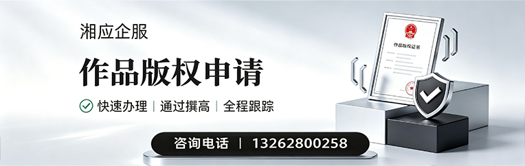黄冈作品版权登记服务