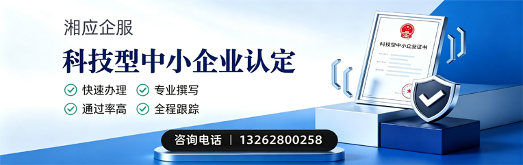 黄冈科技型中小企业认定申报服务