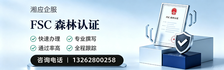 黄冈FSC森林认证申请服务