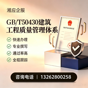 黄冈GB/T50430建筑工程质量管理体系认证服务