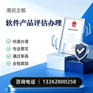 黄冈软件产品评估服务