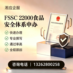黄冈FSSC22000食品安全体系认证申请服务