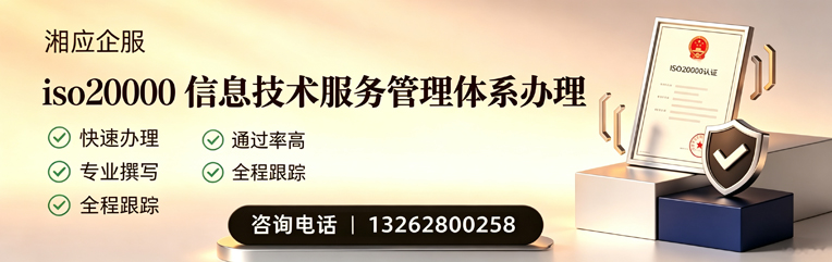 黄冈ISO20000信息技术服务管理体系认证申请服务