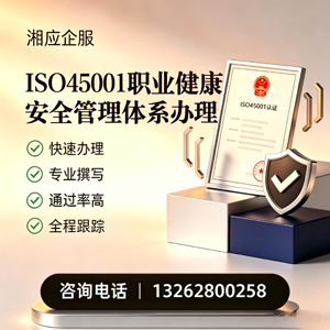 黄冈ISO45001职业健康安全管理体系认证服务