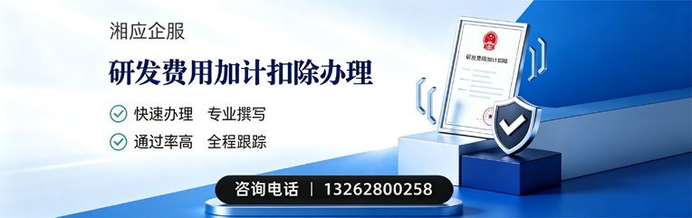 黄冈研发费用加计扣除申报服务