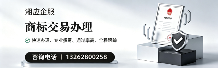 黄冈商标交易服务