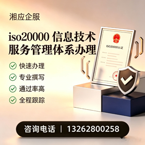 黄冈ISO20000信息技术服务管理体系认证申请服务