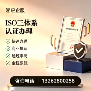 黄冈ISO三体系认证申请服务