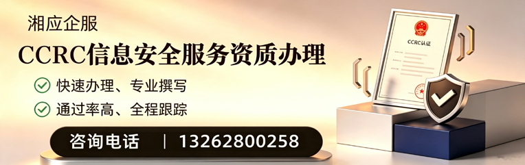黄冈CCRC信息安全服务资质申请服务