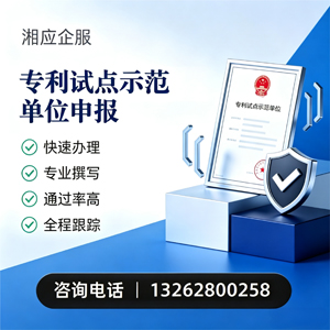 黄冈专利试点示范单位申报服务