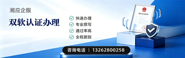 黄冈双软认证申报服务