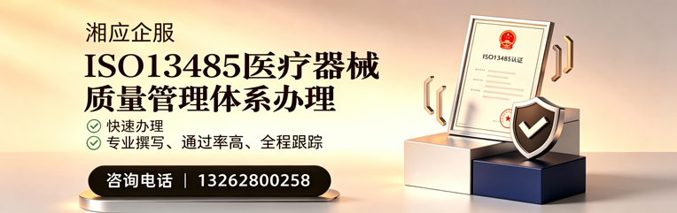 黄冈ISO13485医疗器械质量管理体系认证服务