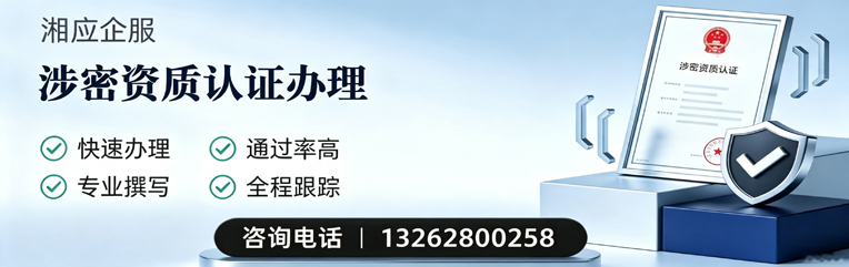 黄冈涉密资质认证申请服务