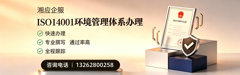 黄冈ISO14001环境管理体系认证申请服务