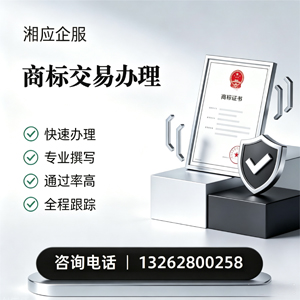 黄冈商标交易服务
