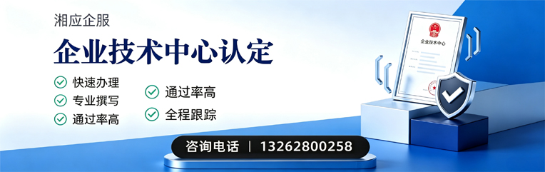 黄冈企业技术中心认定申报服务