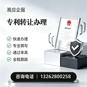 黄冈专利转让服务